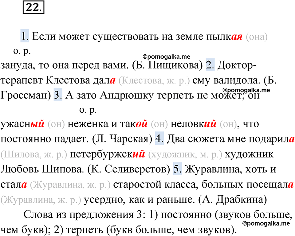 страница 16 упражнение 22 русский язык 5 класс Бондаренко рабочая тетрадь 2 часть 2024 год