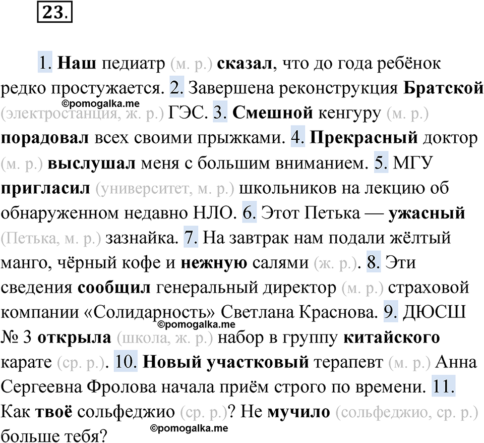 страница 17 упражнение 23 русский язык 5 класс Бондаренко рабочая тетрадь 2 часть 2024 год