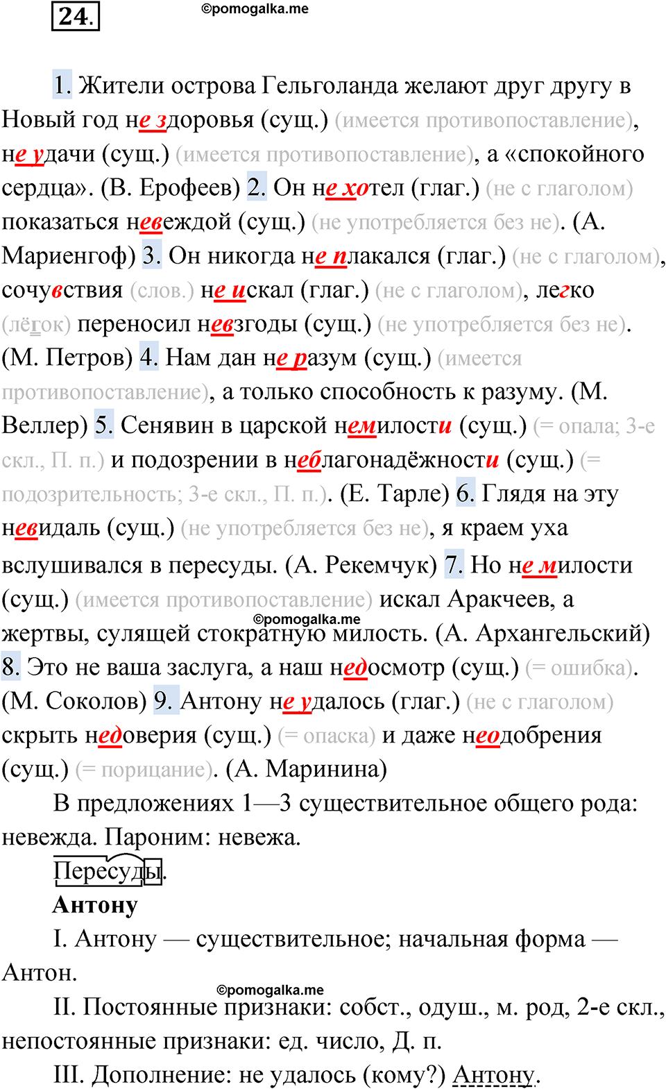 страница 17 упражнение 24 русский язык 5 класс Бондаренко рабочая тетрадь 2 часть 2024 год