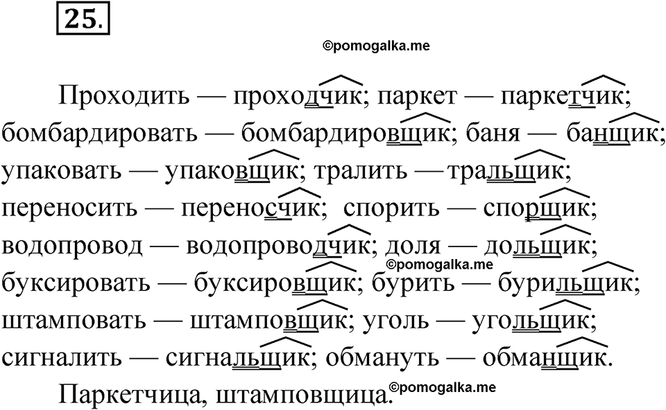 страница 18 упражнение 25 русский язык 5 класс Бондаренко рабочая тетрадь 2 часть 2024 год