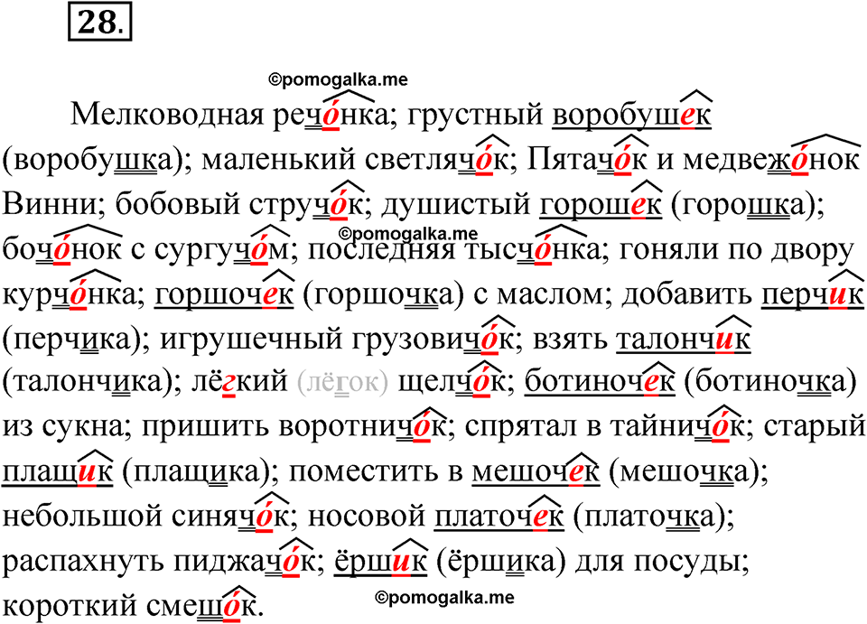 страница 19 упражнение 28 русский язык 5 класс Бондаренко рабочая тетрадь 2 часть 2024 год