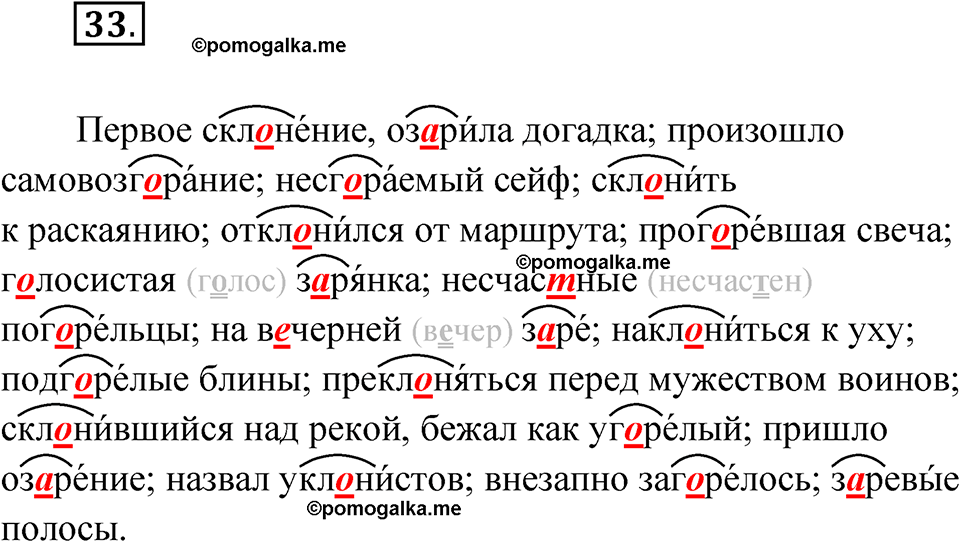 страница 22 упражнение 33 русский язык 5 класс Бондаренко рабочая тетрадь 2 часть 2024 год