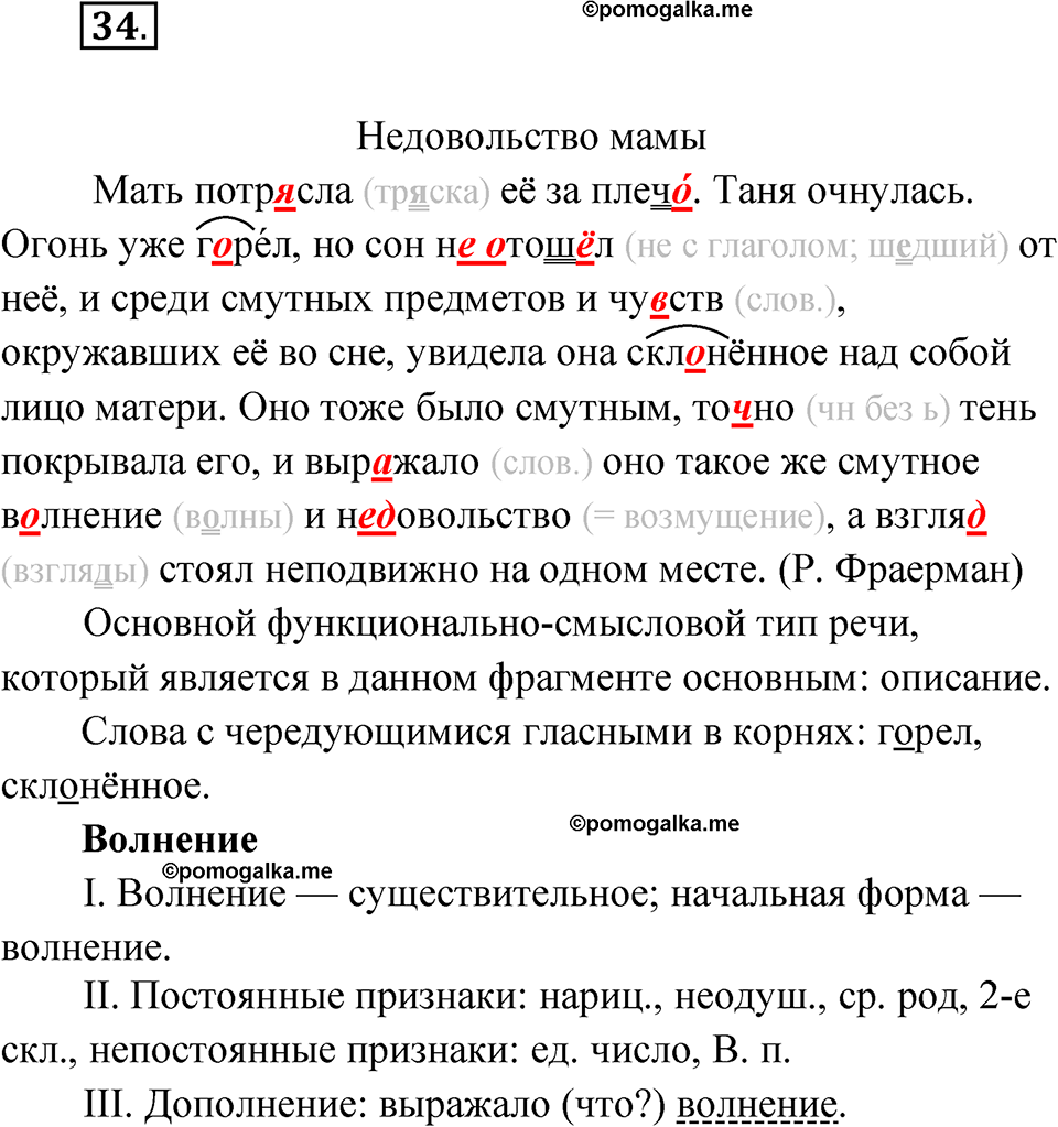 страница 22 упражнение 34 русский язык 5 класс Бондаренко рабочая тетрадь 2 часть 2024 год