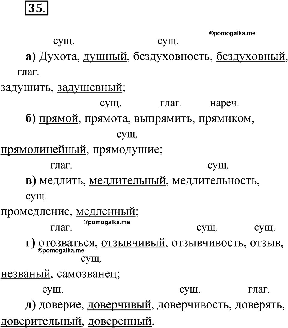 страница 23 упражнение 35 русский язык 5 класс Бондаренко рабочая тетрадь 2 часть 2024 год