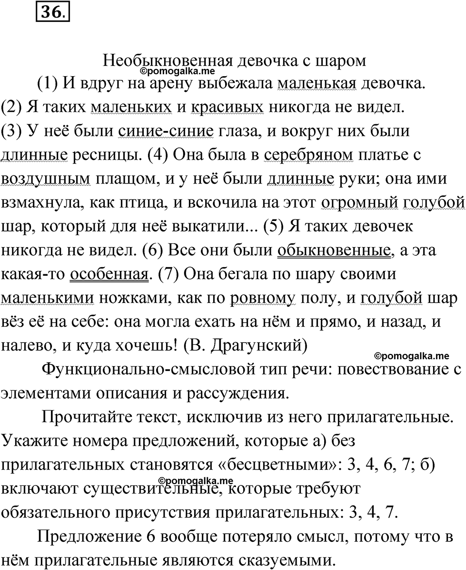 страница 24 упражнение 36 русский язык 5 класс Бондаренко рабочая тетрадь 2 часть 2024 год