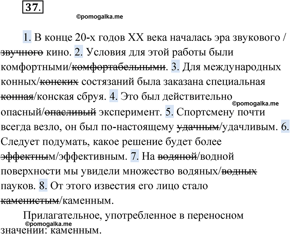 страница 25 упражнение 37 русский язык 5 класс Бондаренко рабочая тетрадь 2 часть 2024 год