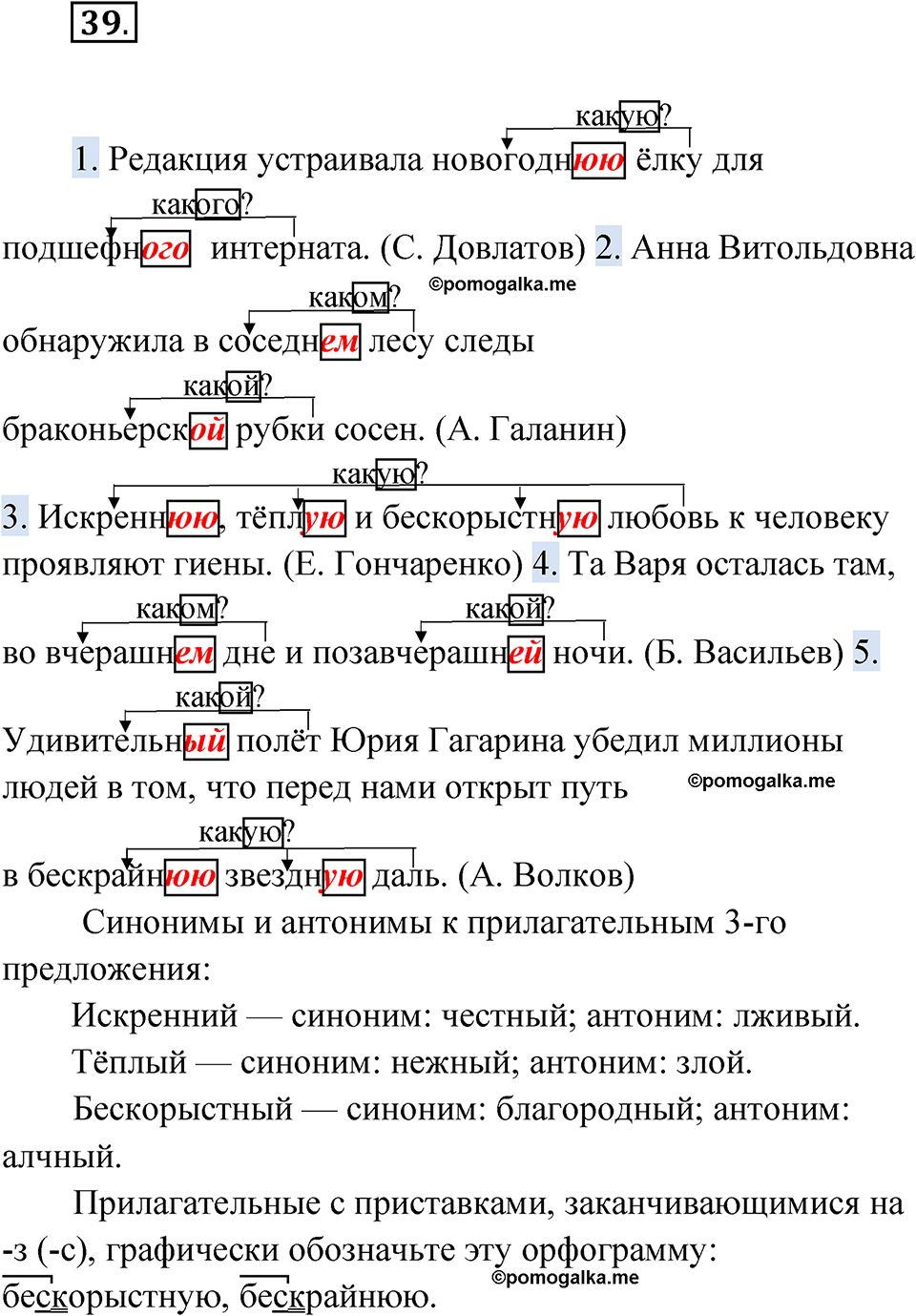 страница 26 упражнение 39 русский язык 5 класс Бондаренко рабочая тетрадь 2 часть 2024 год