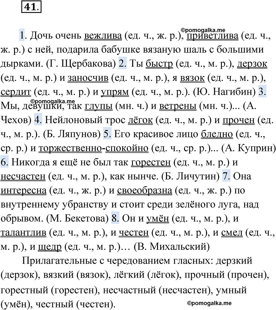 страница 27 упражнение 41 русский язык 5 класс Бондаренко рабочая тетрадь 2 часть 2024 год