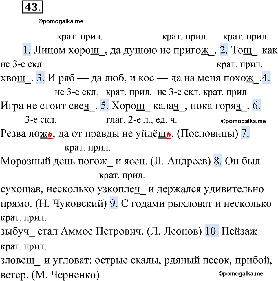 страница 28 упражнение 43 русский язык 5 класс Бондаренко рабочая тетрадь 2 часть 2024 год