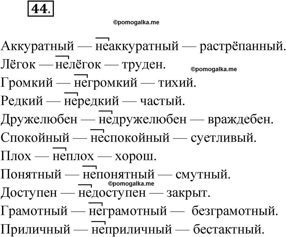 страница 29 упражнение 44 русский язык 5 класс Бондаренко рабочая тетрадь 2 часть 2024 год
