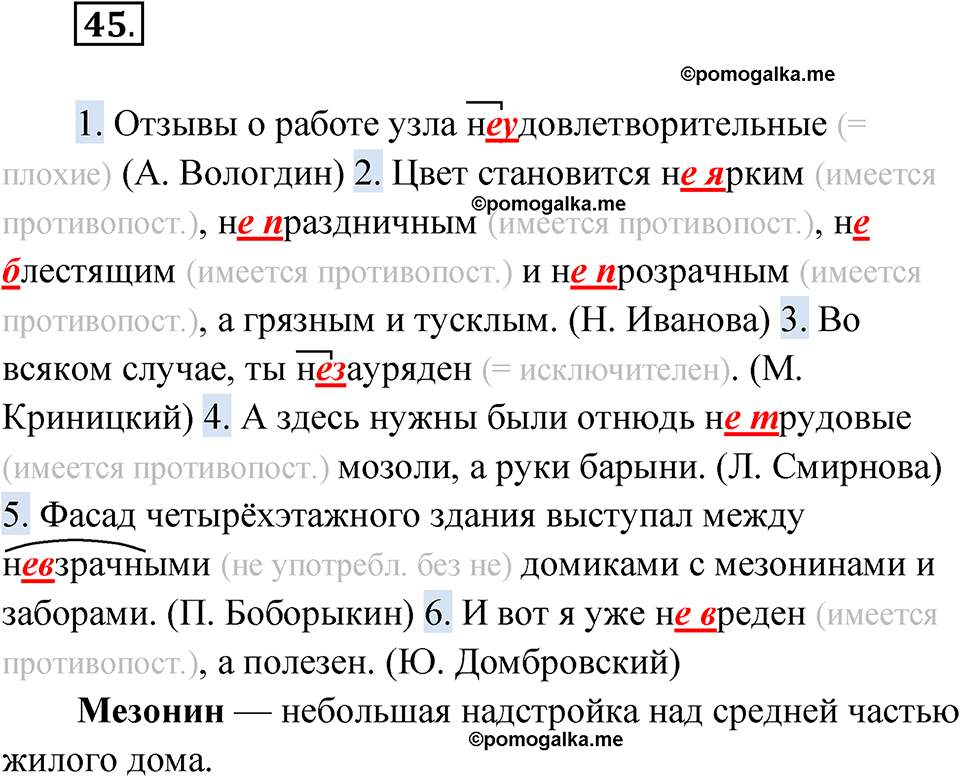 страница 30 упражнение 45 русский язык 5 класс Бондаренко рабочая тетрадь 2 часть 2024 год