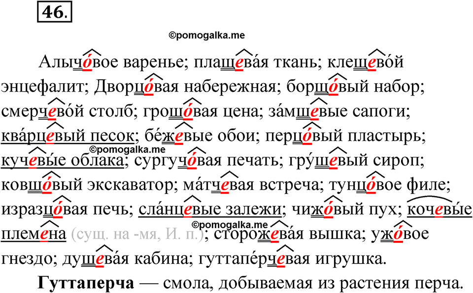 страница 30 упражнение 46 русский язык 5 класс Бондаренко рабочая тетрадь 2 часть 2024 год