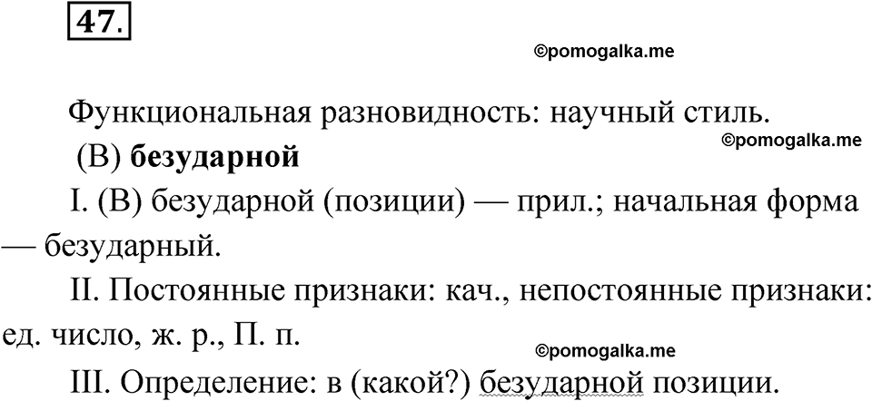 страница 31 упражнение 47 русский язык 5 класс Бондаренко рабочая тетрадь 2 часть 2024 год