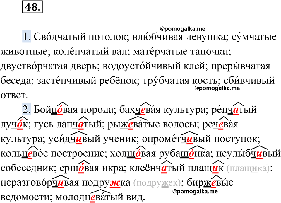 страница 32 упражнение 48 русский язык 5 класс Бондаренко рабочая тетрадь 2 часть 2024 год