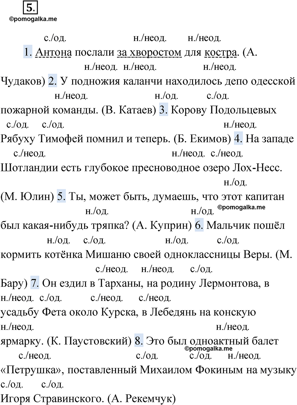 страница 5 упражнение 5 русский язык 5 класс Бондаренко рабочая тетрадь 2 часть 2024 год