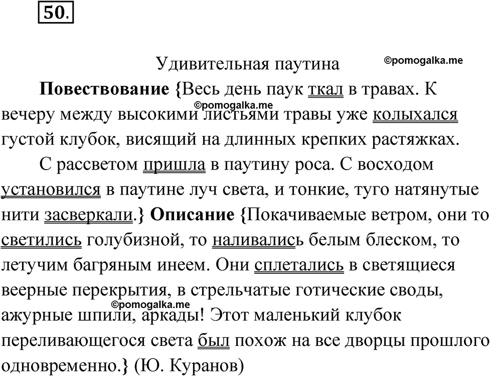 страница 33 упражнение 50 русский язык 5 класс Бондаренко рабочая тетрадь 2 часть 2024 год