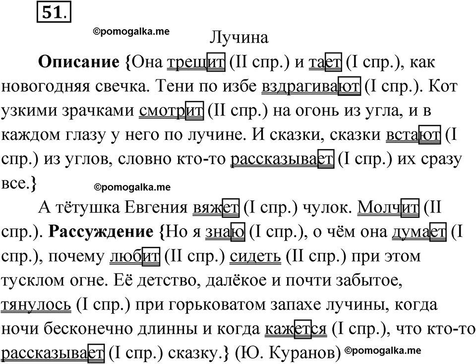 страница 34 упражнение 51 русский язык 5 класс Бондаренко рабочая тетрадь 2 часть 2024 год