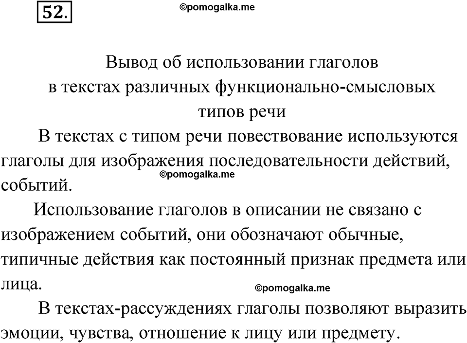 страница 34 упражнение 52 русский язык 5 класс Бондаренко рабочая тетрадь 2 часть 2024 год