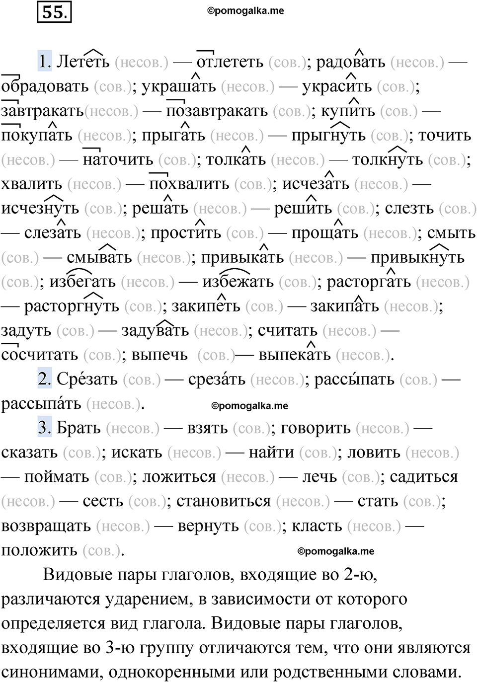 страница 36 упражнение 55 русский язык 5 класс Бондаренко рабочая тетрадь 2 часть 2024 год