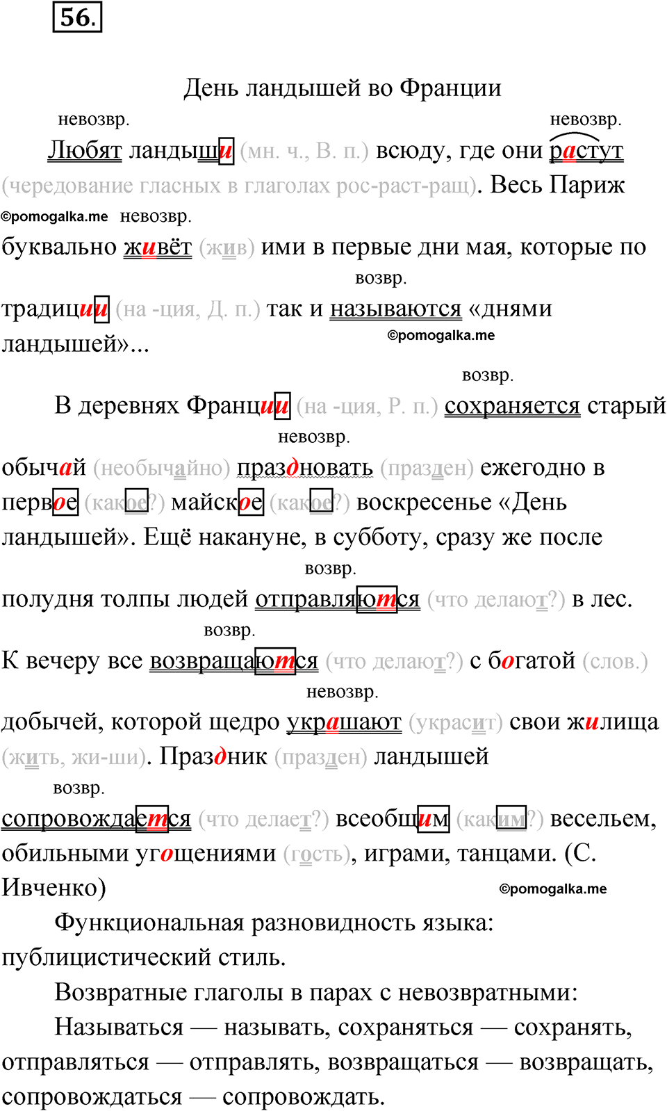 страница 36 упражнение 56 русский язык 5 класс Бондаренко рабочая тетрадь 2 часть 2024 год