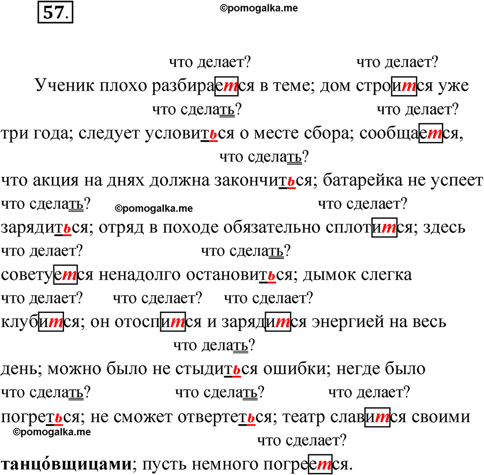 страница 37 упражнение 57 русский язык 5 класс Бондаренко рабочая тетрадь 2 часть 2024 год
