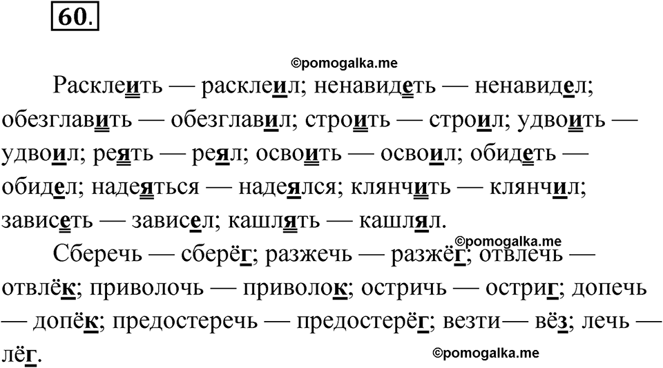страница 40 упражнение 60 русский язык 5 класс Бондаренко рабочая тетрадь 2 часть 2024 год