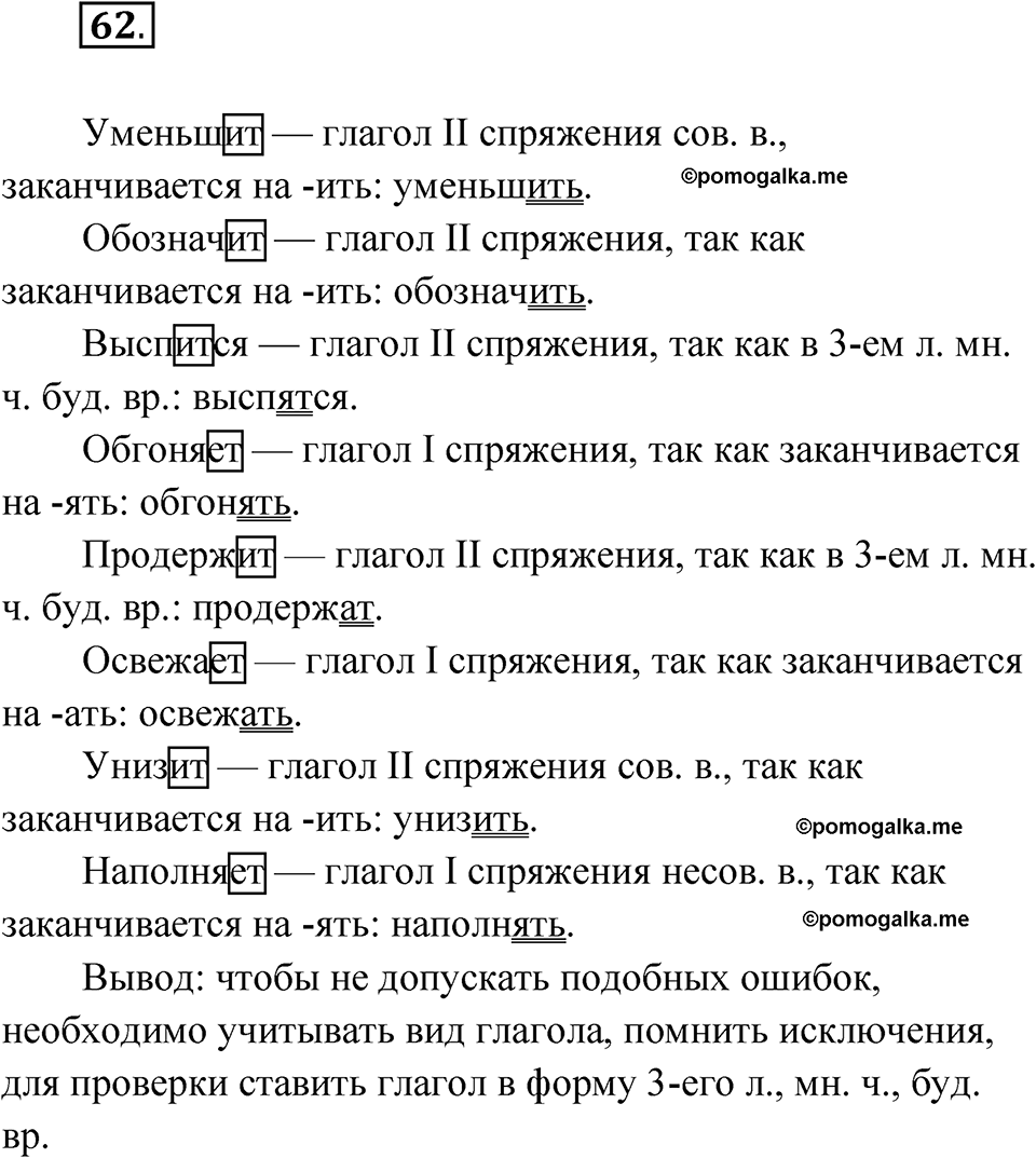 страница 41 упражнение 62 русский язык 5 класс Бондаренко рабочая тетрадь 2 часть 2024 год