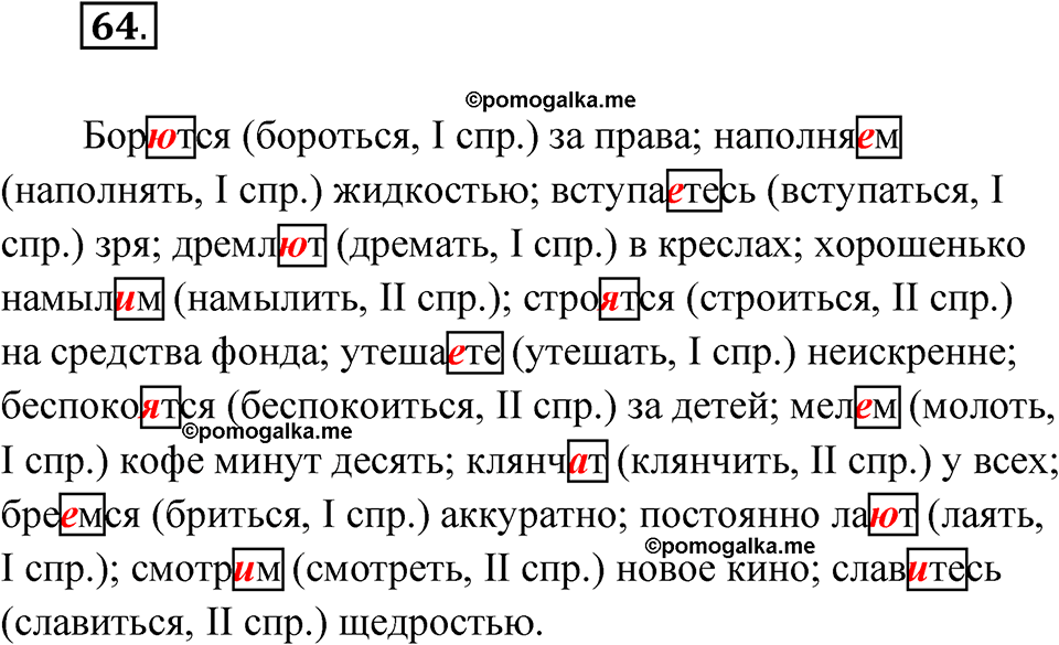 страница 42 упражнение 64 русский язык 5 класс Бондаренко рабочая тетрадь 2 часть 2024 год