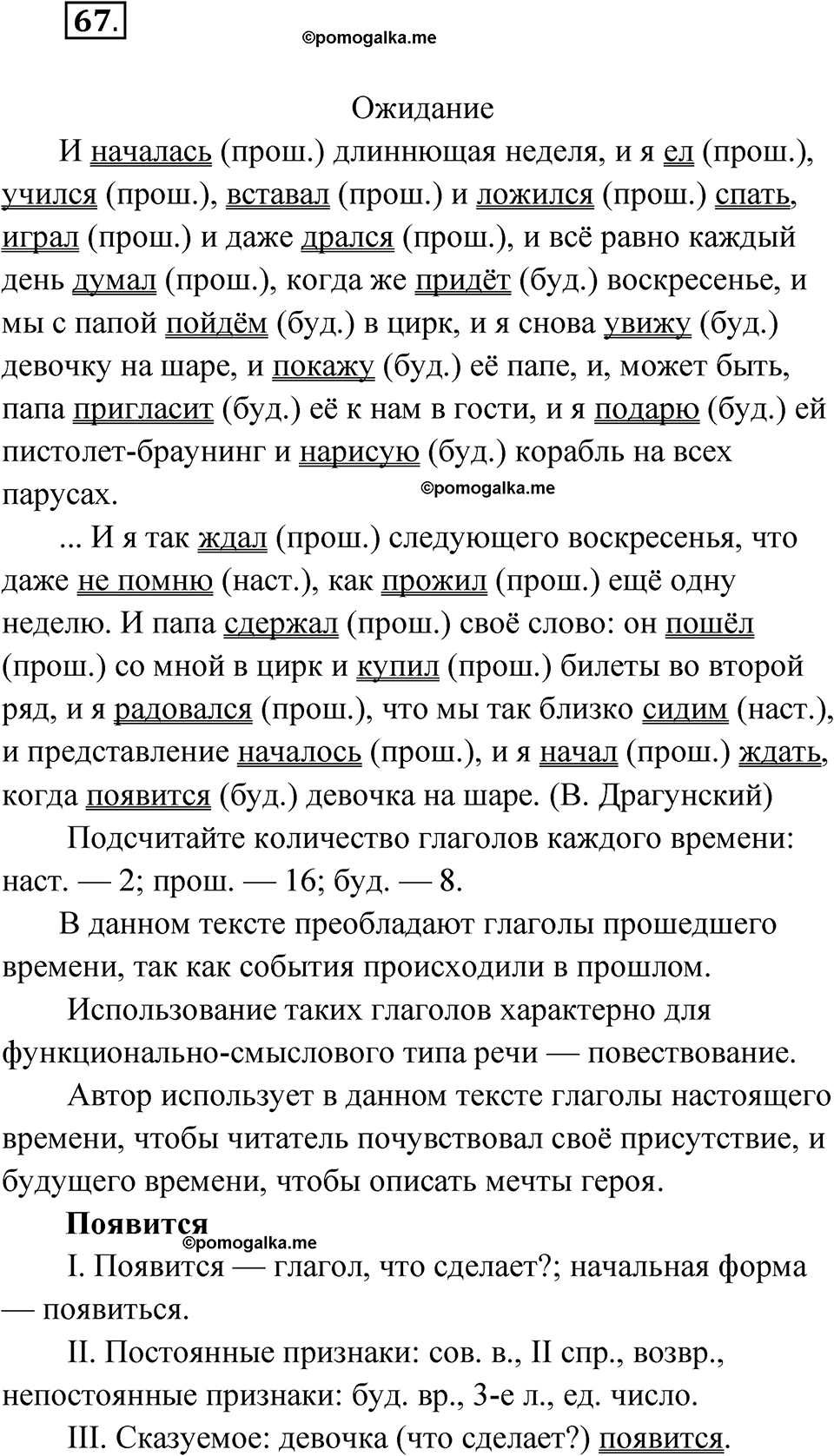 страница 44 упражнение 67 русский язык 5 класс Бондаренко рабочая тетрадь 2 часть 2024 год