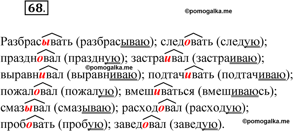 страница 45 упражнение 68 русский язык 5 класс Бондаренко рабочая тетрадь 2 часть 2024 год