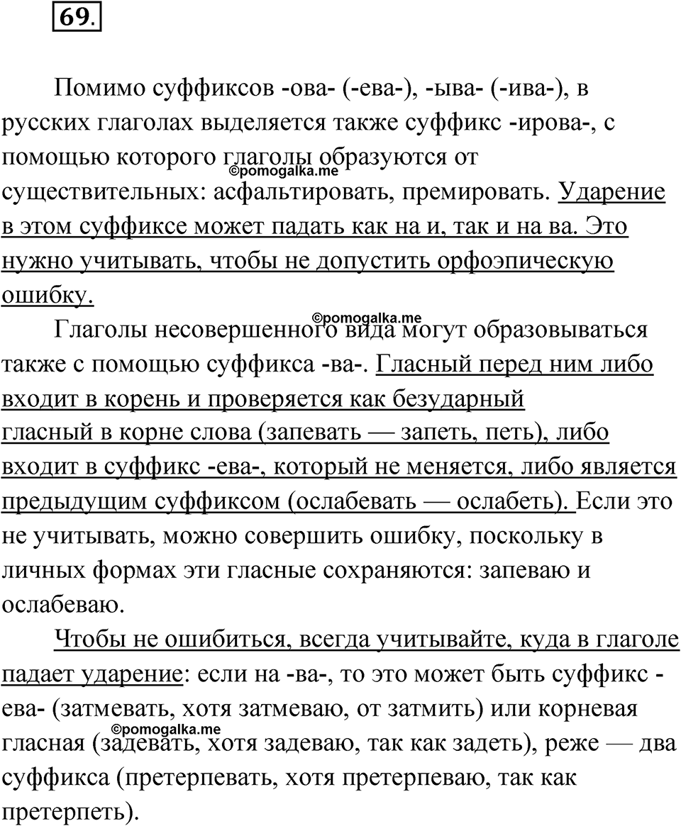 страница 45 упражнение 69 русский язык 5 класс Бондаренко рабочая тетрадь 2 часть 2024 год