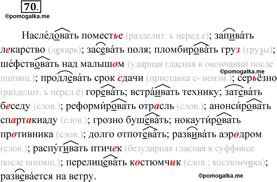 страница 46 упражнение 70 русский язык 5 класс Бондаренко рабочая тетрадь 2 часть 2024 год