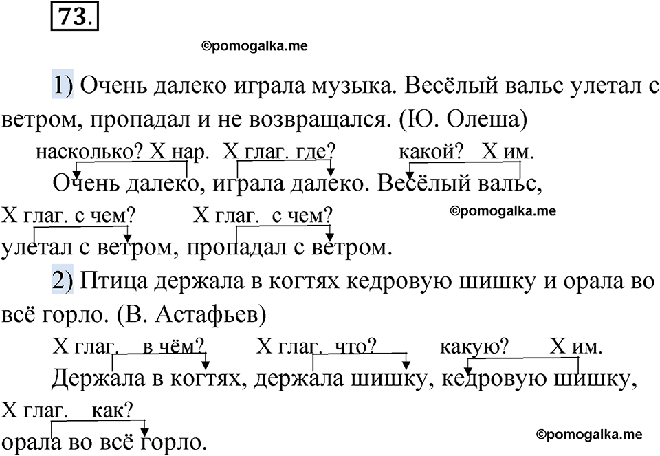 страница 48 упражнение 73 русский язык 5 класс Бондаренко рабочая тетрадь 2 часть 2024 год