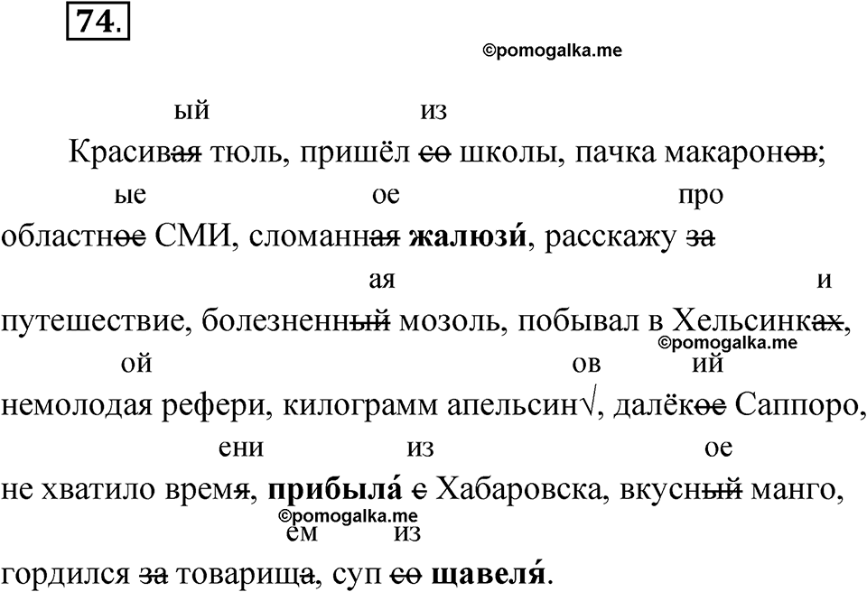 страница 48 упражнение 74 русский язык 5 класс Бондаренко рабочая тетрадь 2 часть 2024 год