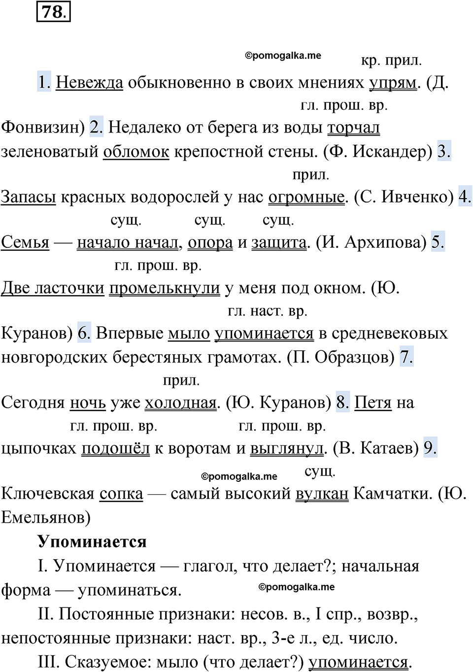 страница 51 упражнение 78 русский язык 5 класс Бондаренко рабочая тетрадь 2 часть 2024 год