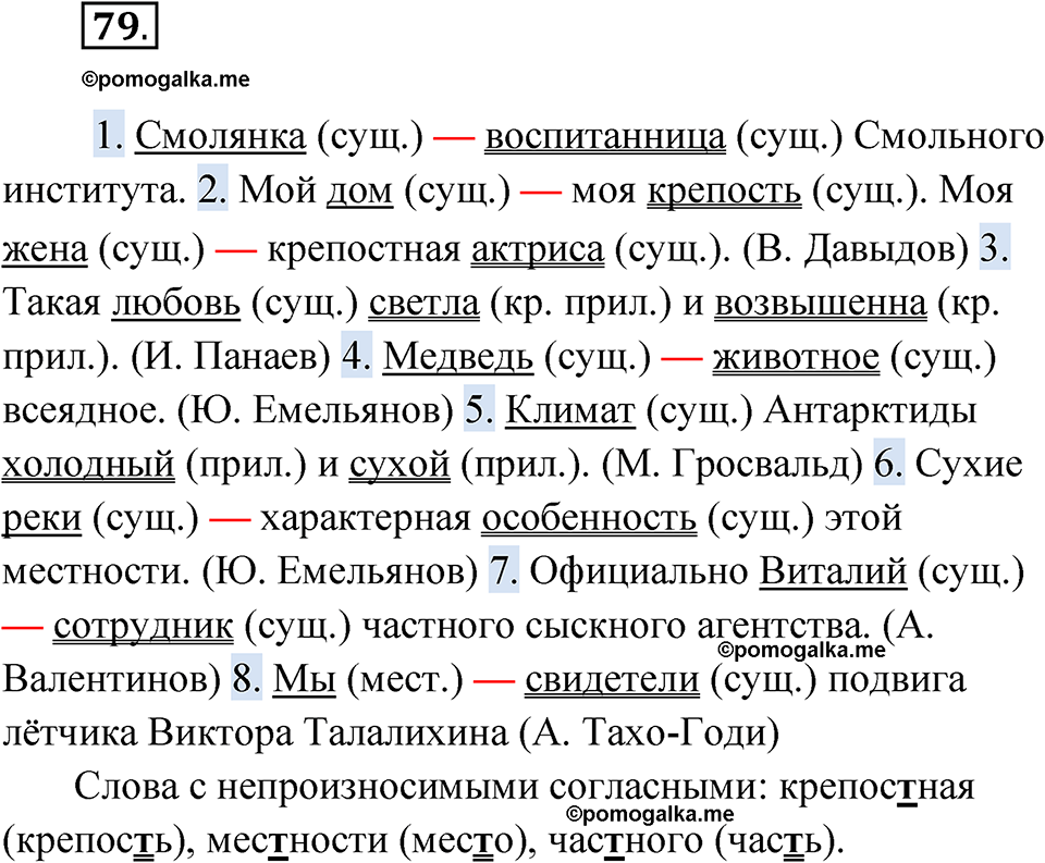 страница 51 упражнение 79 русский язык 5 класс Бондаренко рабочая тетрадь 2 часть 2024 год