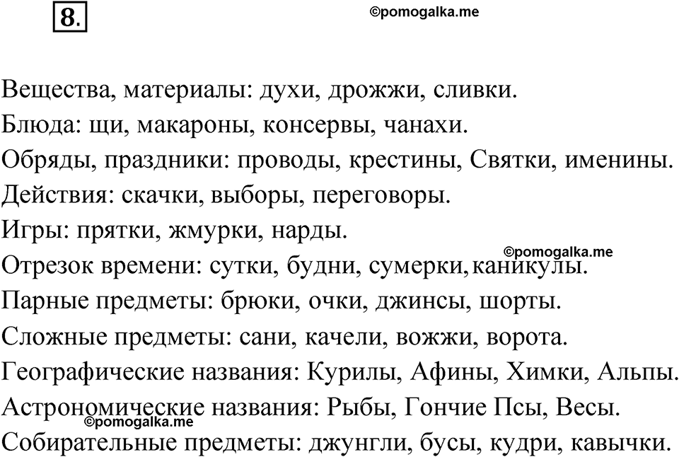 страница 8 упражнение 8 русский язык 5 класс Бондаренко рабочая тетрадь 2 часть 2024 год