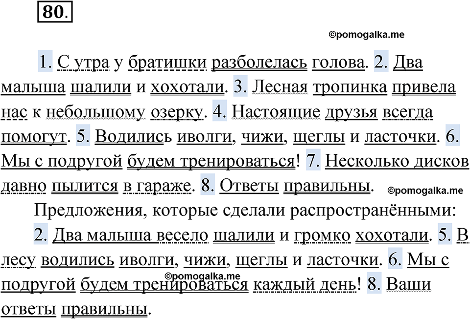 страница 52 упражнение 80 русский язык 5 класс Бондаренко рабочая тетрадь 2 часть 2024 год