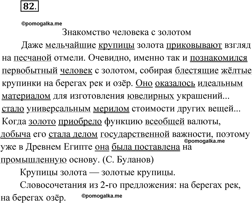 страница 53 упражнение 82 русский язык 5 класс Бондаренко рабочая тетрадь 2 часть 2024 год