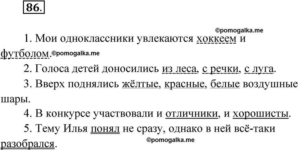 страница 56 упражнение 86 русский язык 5 класс Бондаренко рабочая тетрадь 2 часть 2024 год
