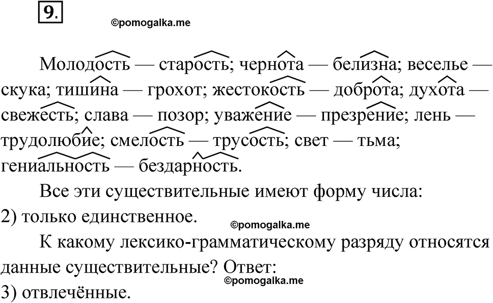 страница 8 упражнение 9 русский язык 5 класс Бондаренко рабочая тетрадь 2 часть 2024 год