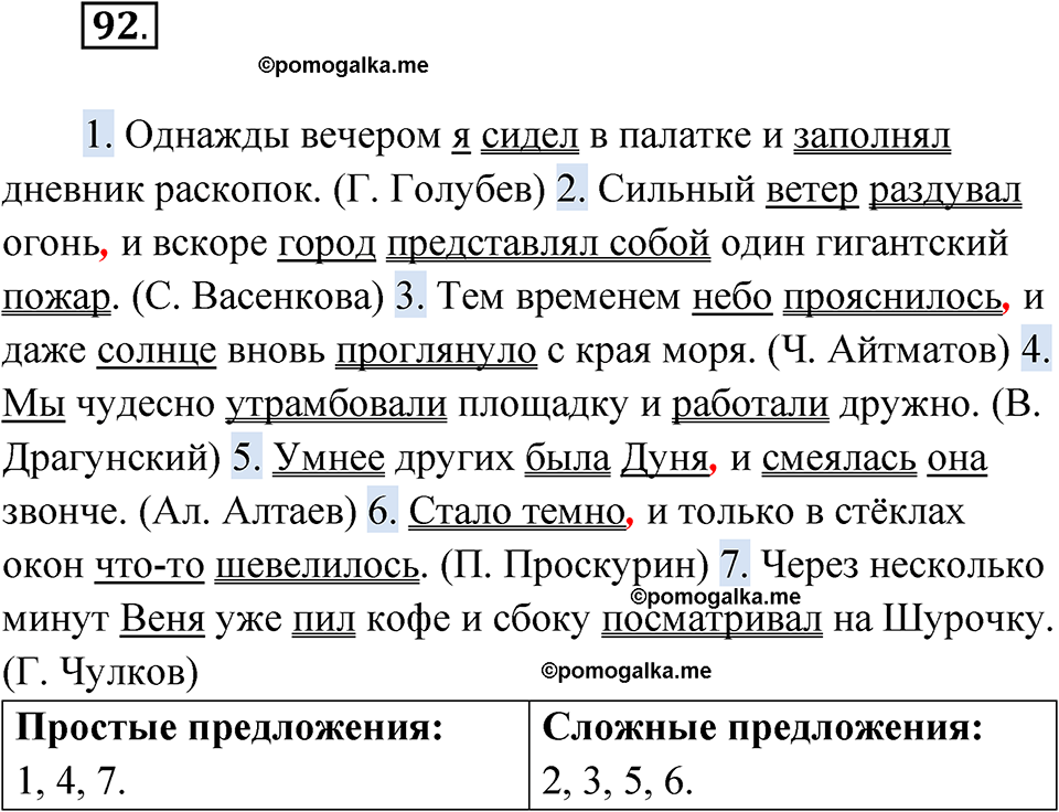 страница 60 упражнение 92 русский язык 5 класс Бондаренко рабочая тетрадь 2 часть 2024 год