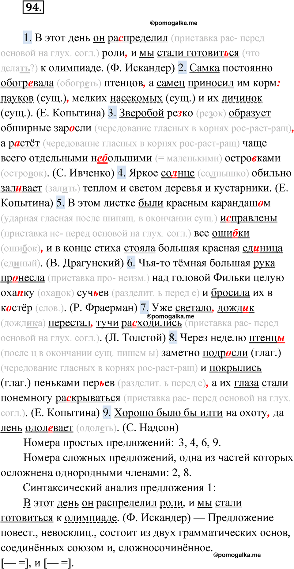 страница 62 упражнение 94 русский язык 5 класс Бондаренко рабочая тетрадь 2 часть 2024 год