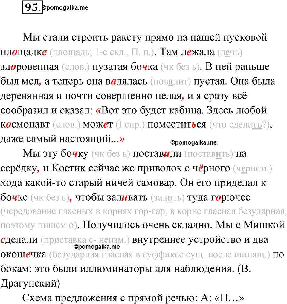 страница 63 упражнение 95 русский язык 5 класс Бондаренко рабочая тетрадь 2 часть 2024 год