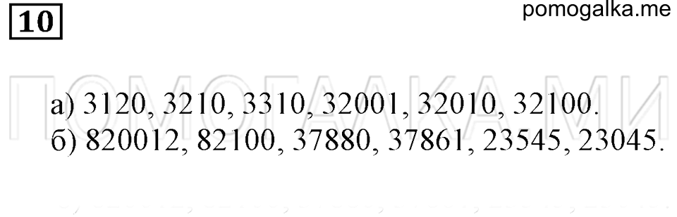 страница 4 номер 10 математика 5 класс Бунимович задачник 2014 год