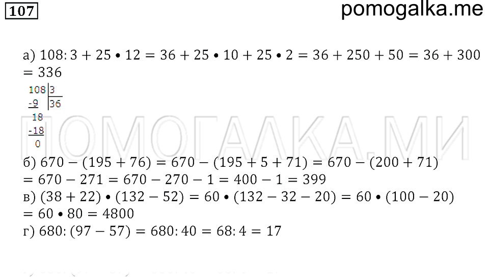 страница 16 номер 107 математика 5 класс Бунимович задачник 2014 год