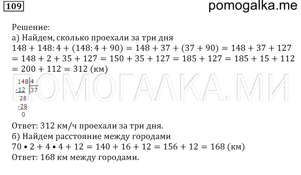 страница 16 номер 109 математика 5 класс Бунимович задачник 2014 год