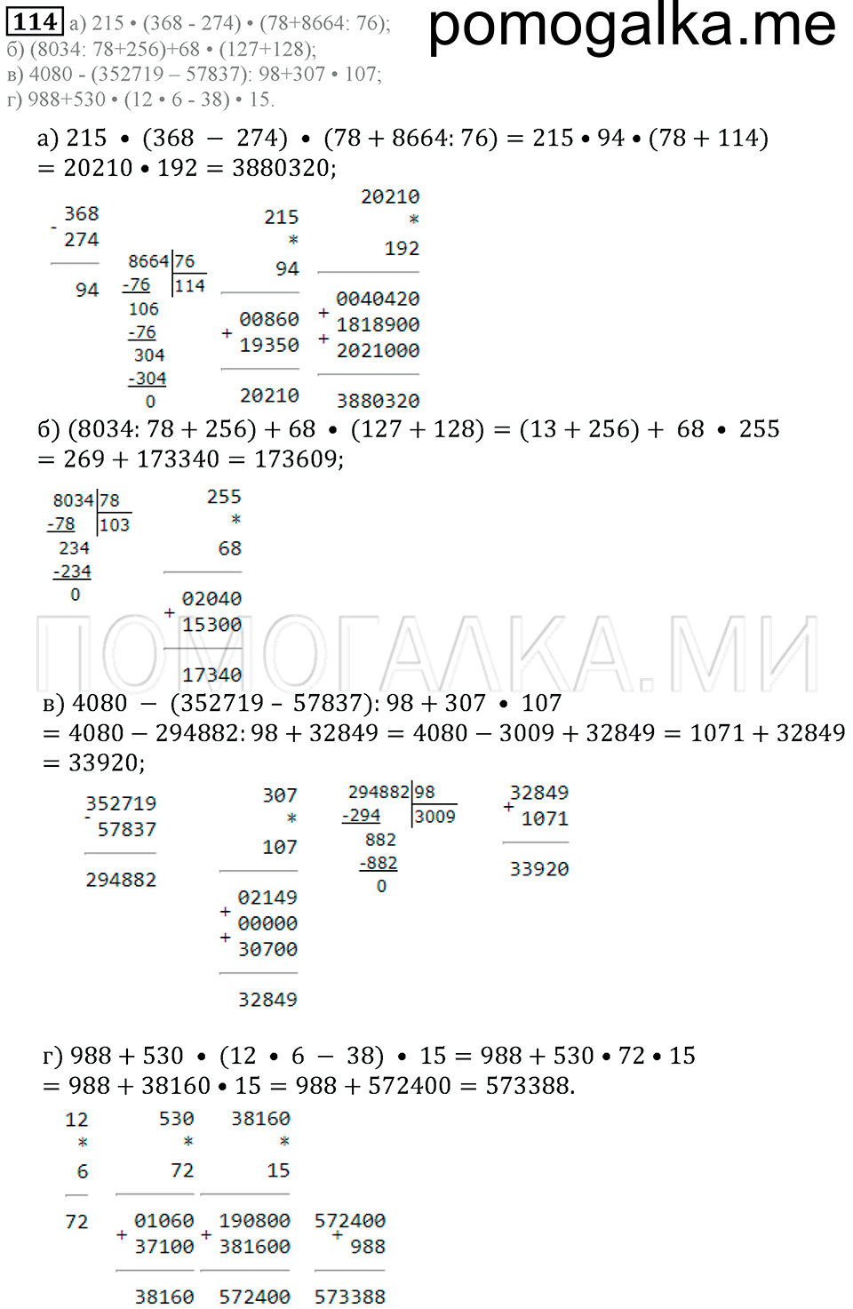 страница 17 номер 114 математика 5 класс Бунимович задачник 2014 год