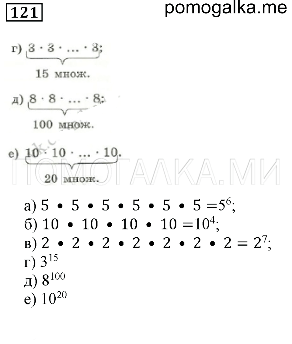 страница 19 номер 121 математика 5 класс Бунимович задачник 2014 год