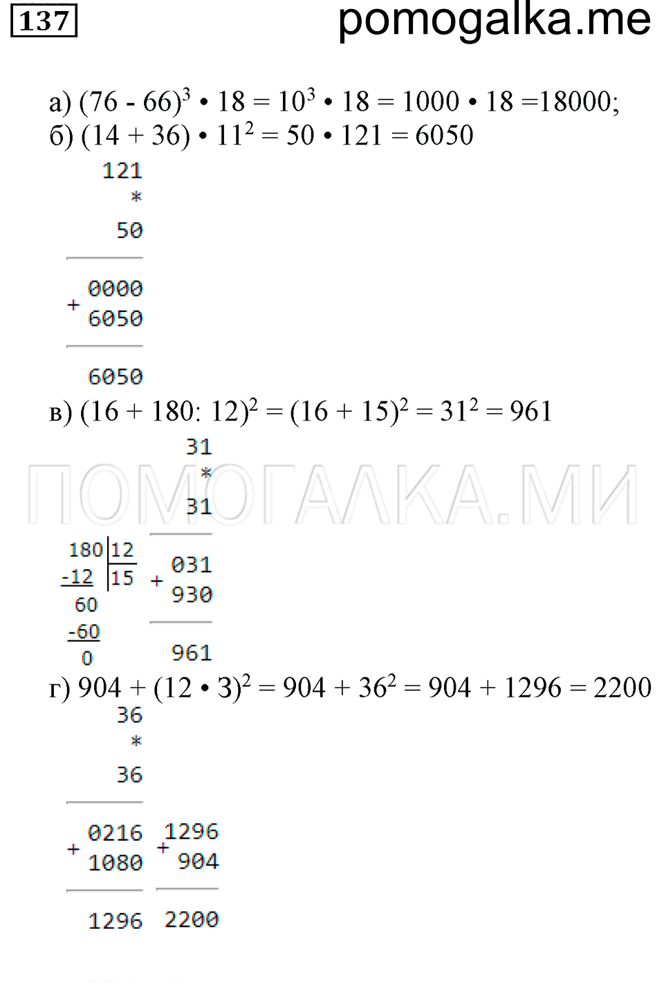 страница 20 номер 137 математика 5 класс Бунимович задачник 2014 год